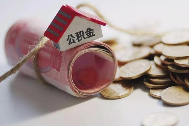 台州离职代办住房公积金（公积金是代缴的,离职证明哪个打）